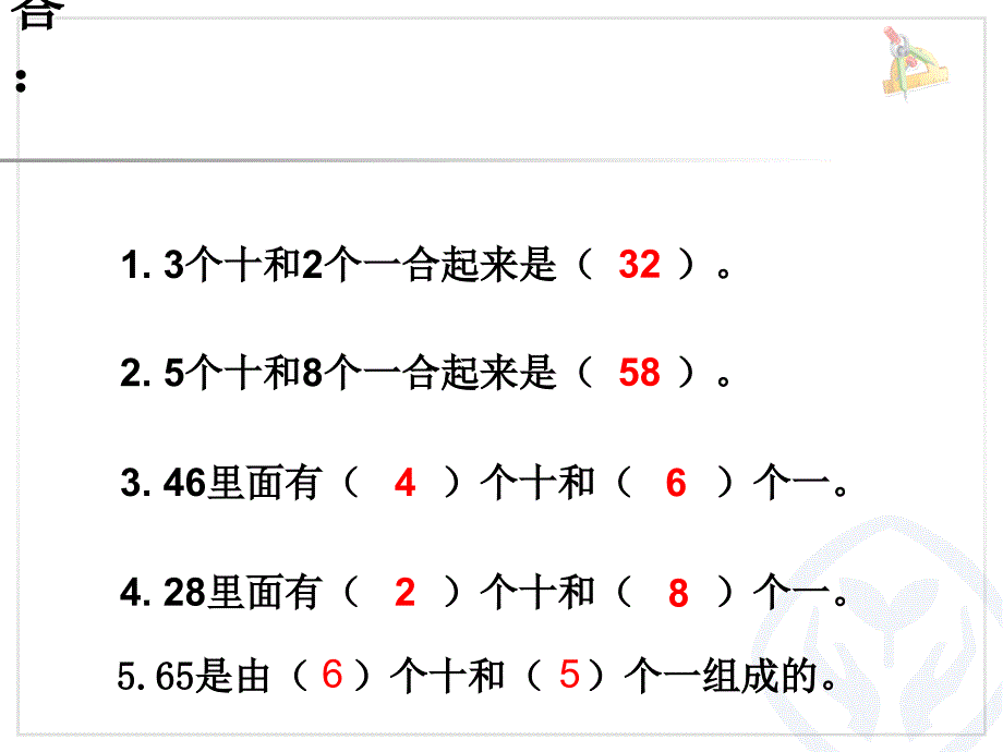 人教版一年级下册《100以内数的认识》整十数加一位数及相 应的 减法_第3页