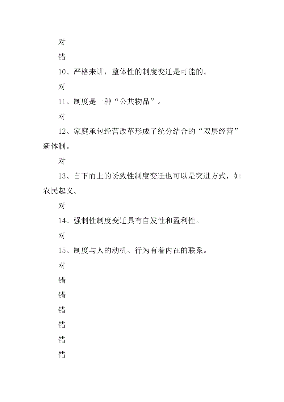 制度约束权力_第3页