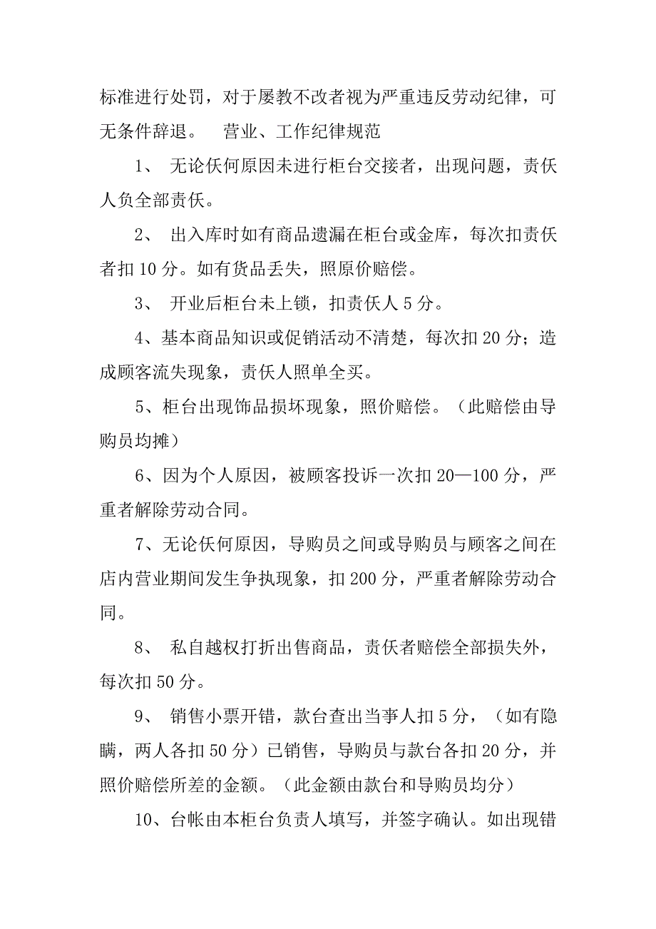 珠宝店工作检查制度_第2页