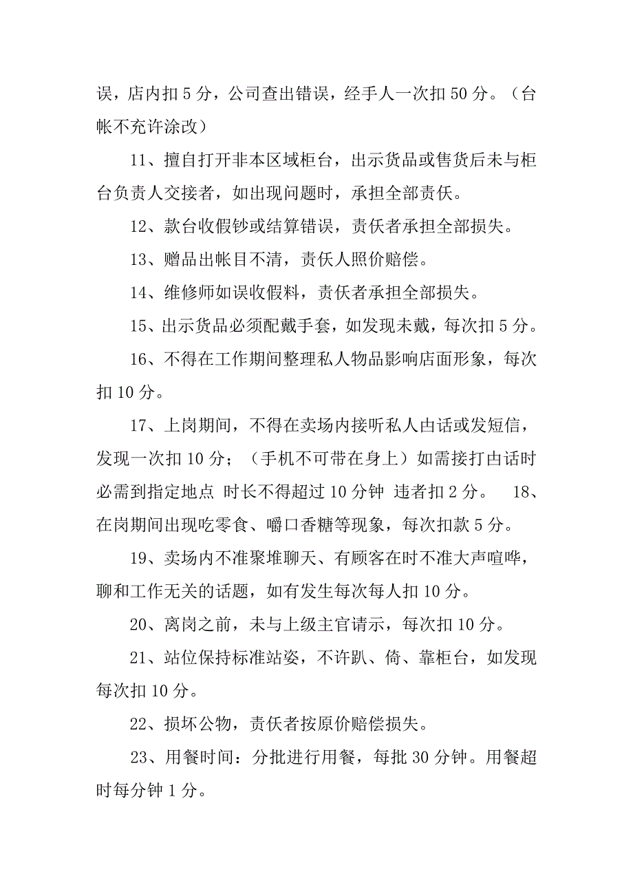 珠宝店工作检查制度_第3页
