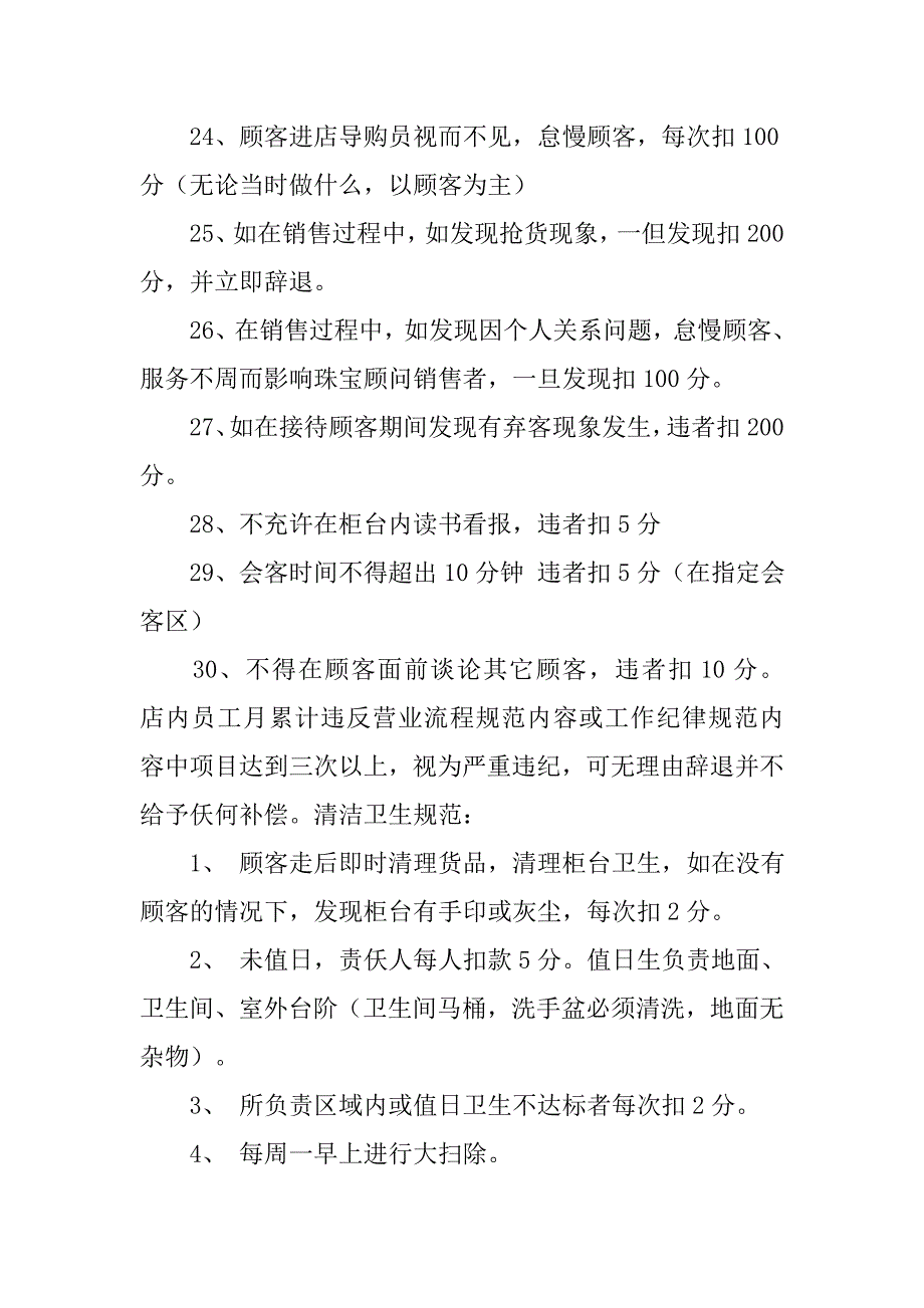 珠宝店工作检查制度_第4页