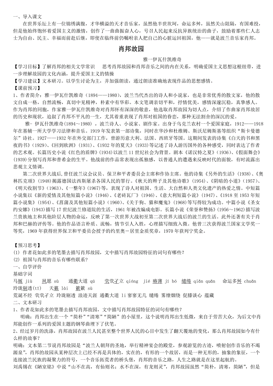 肖邦故园  教案_第1页