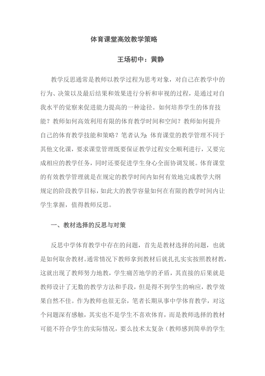 体育课堂高效教学策略_第1页