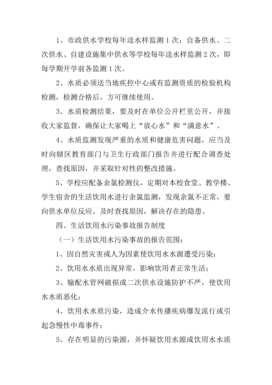 学校供水人员健康管理制度_第3页