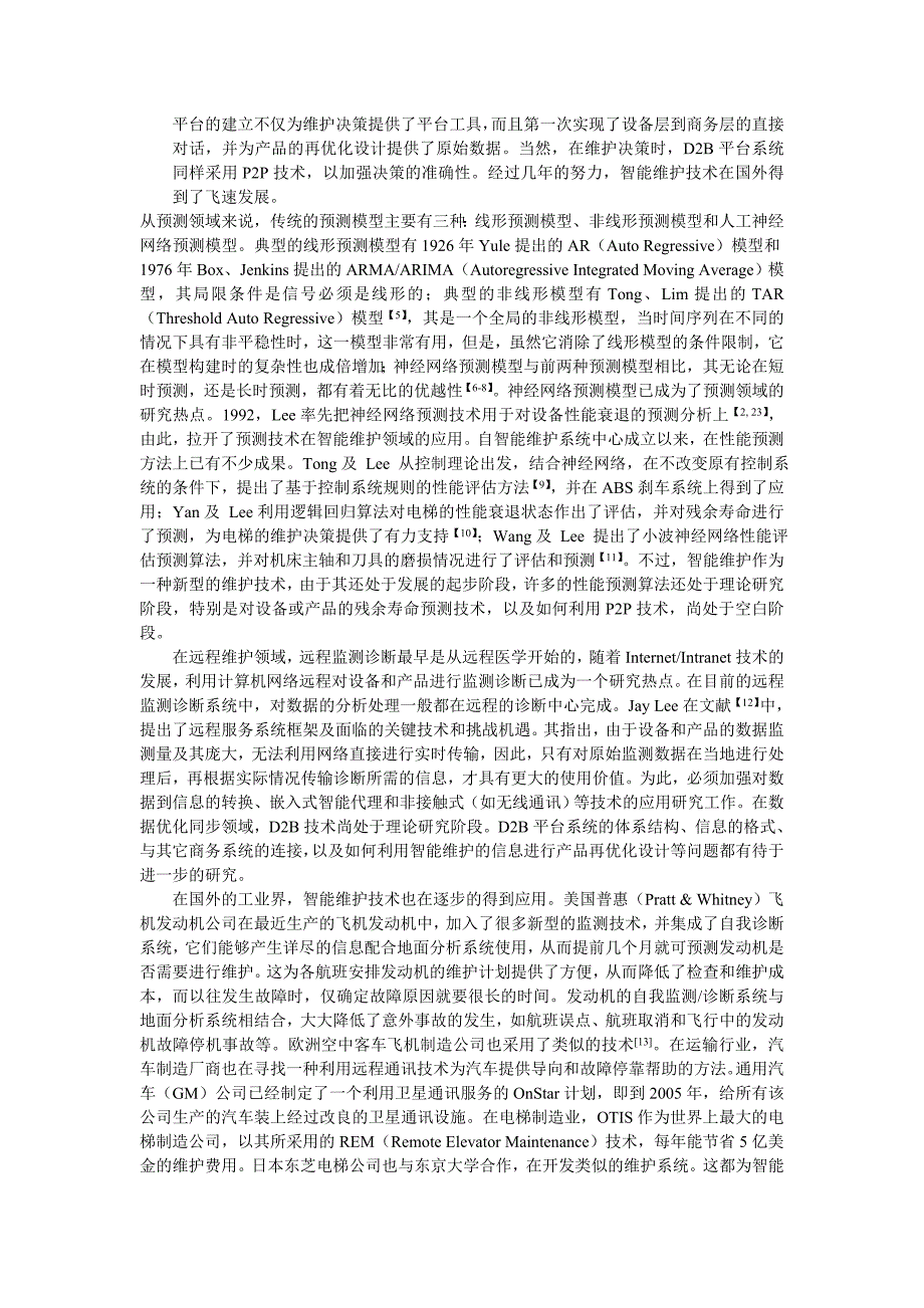 面向于工业设备智能维护的实时嵌入式软件平台的研究_第4页