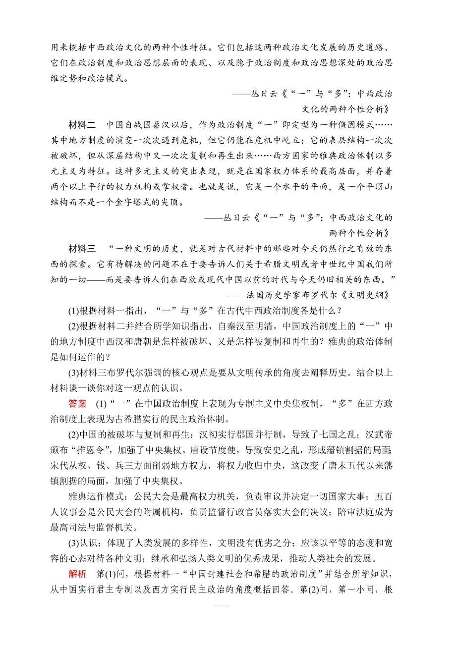 2020年高考历史人民版通史模式一轮复习测试：第四部分第十一单元第1讲课后作业含解析_第5页