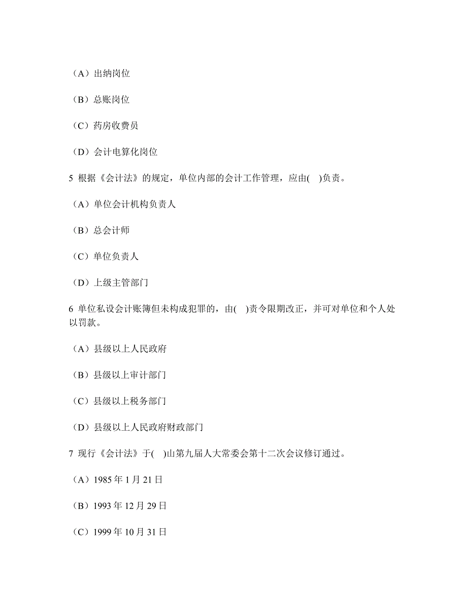 财经类试卷会计法律制度模拟试卷3及答案与解析_第2页