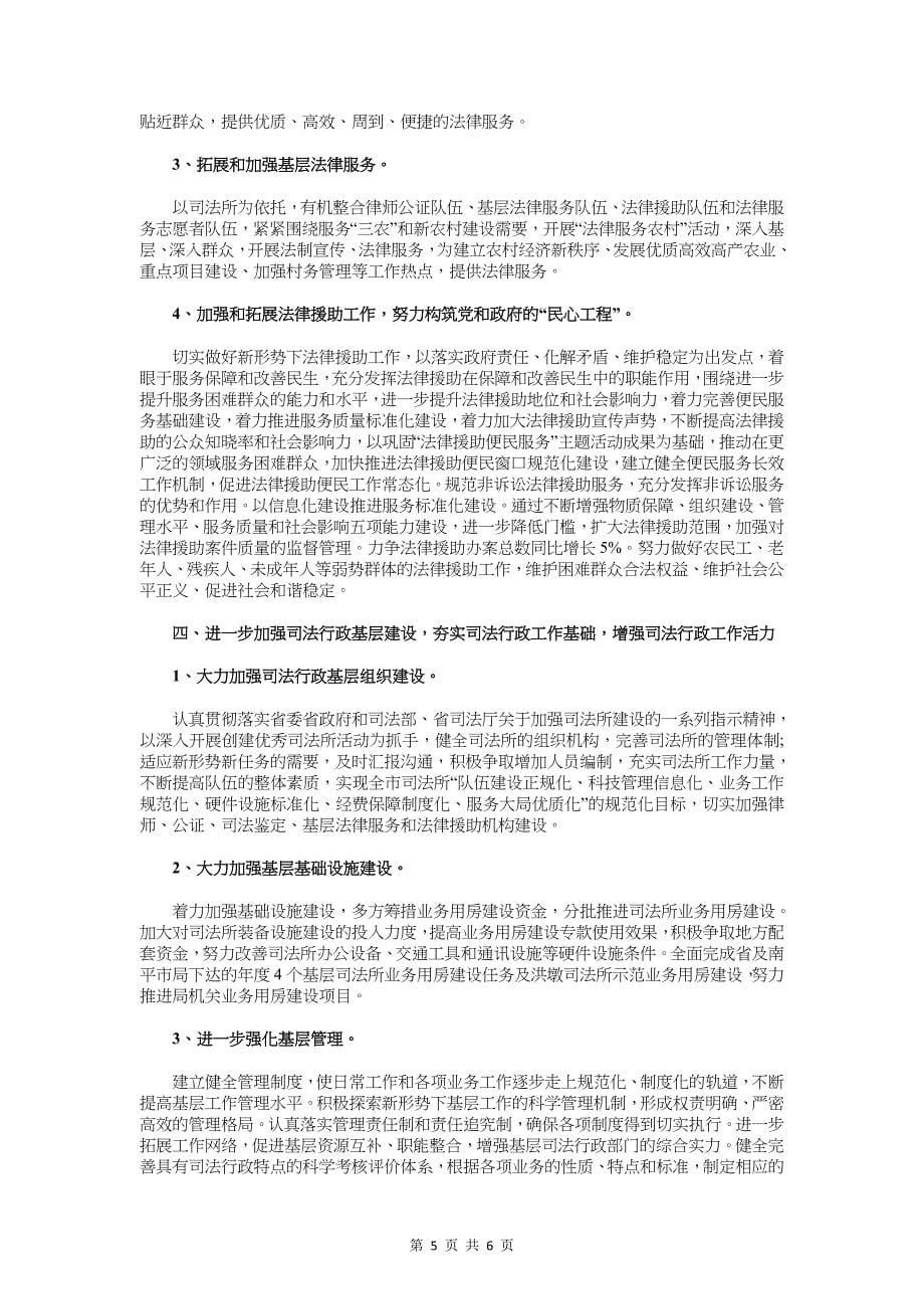 最新市场营销部工作计划例文与最新市委机关司法行政工作计划汇编_第5页