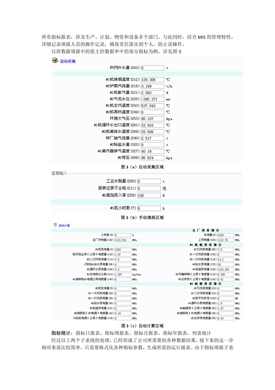 电厂生产指标管理在管理信息系统中的实现_第4页