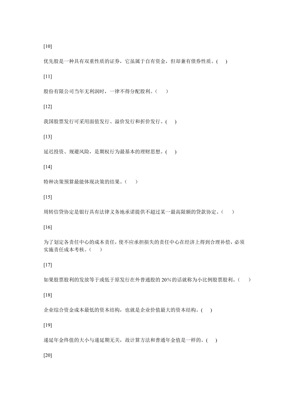 公司金融试卷三_第2页