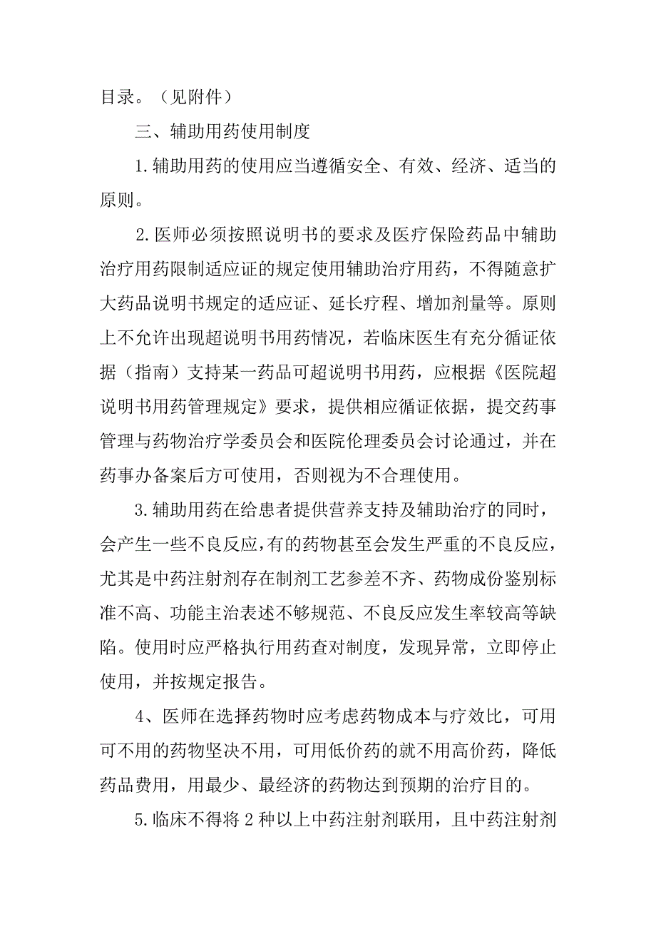 云南辅助用药管理制度_第2页