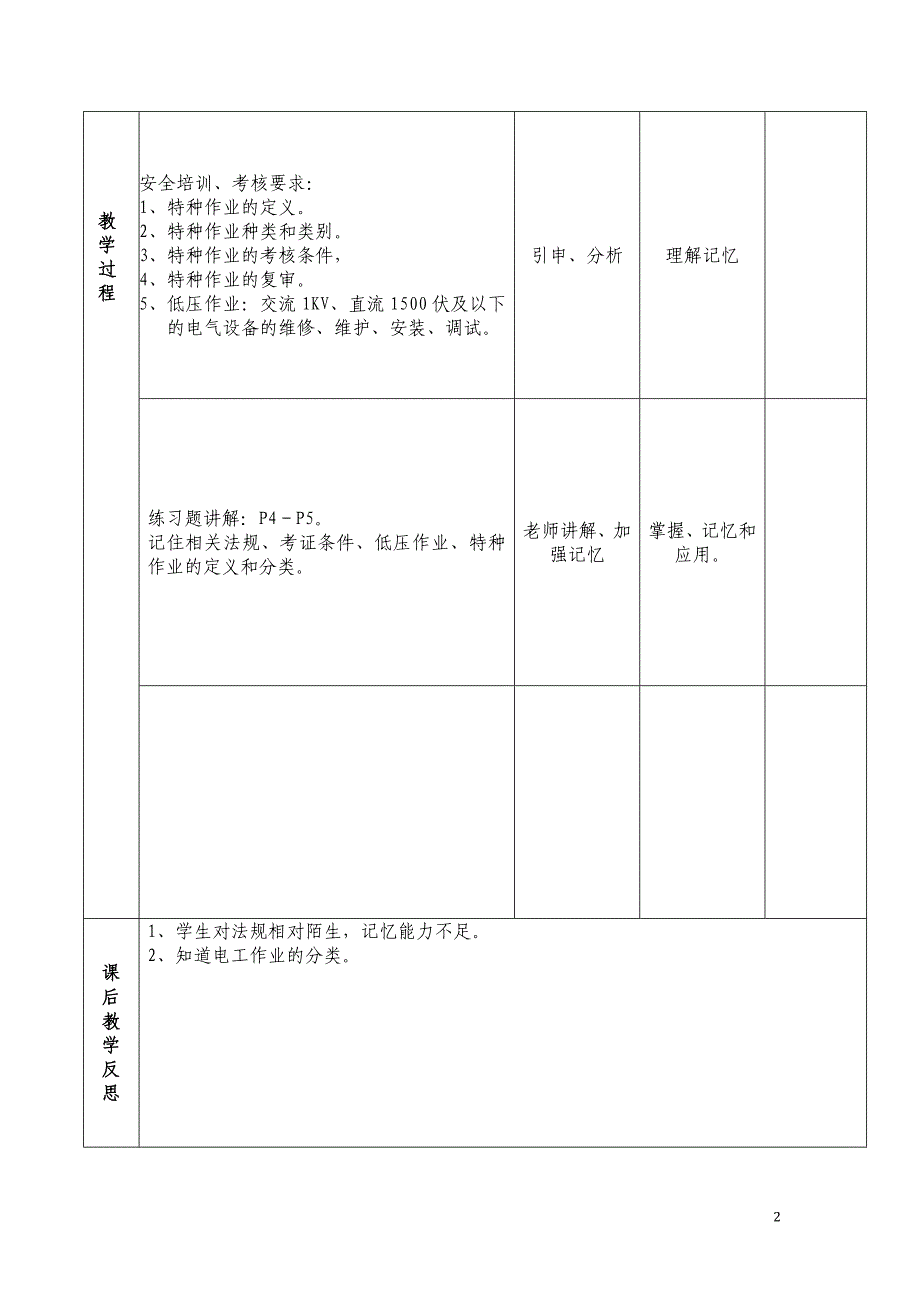 电工考证教案资料_第2页