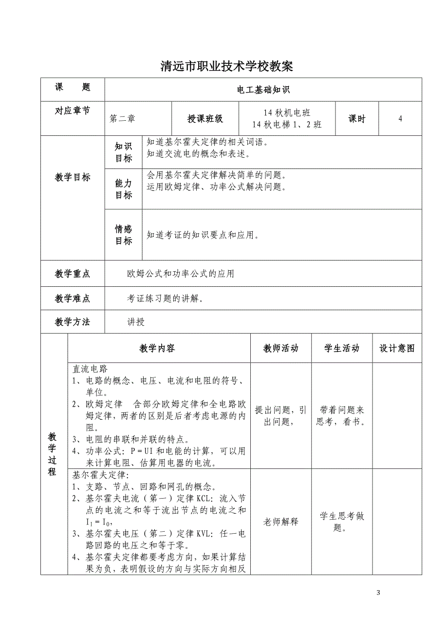 电工考证教案资料_第3页