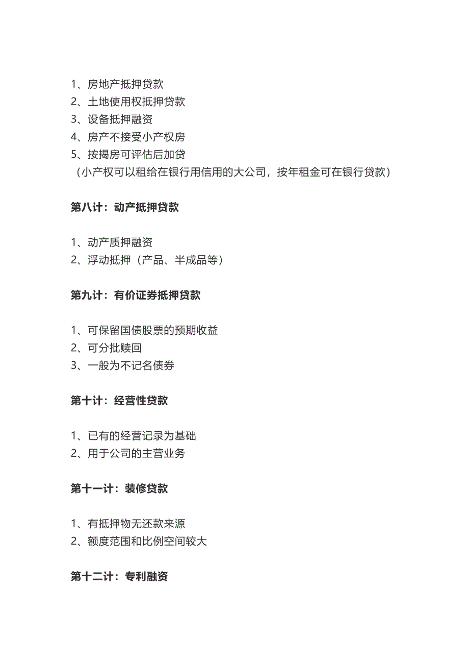 企业融资48招_第3页