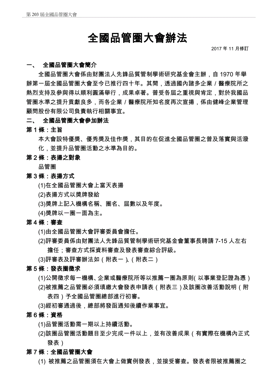 第2全国品管圈大会办法_第1页