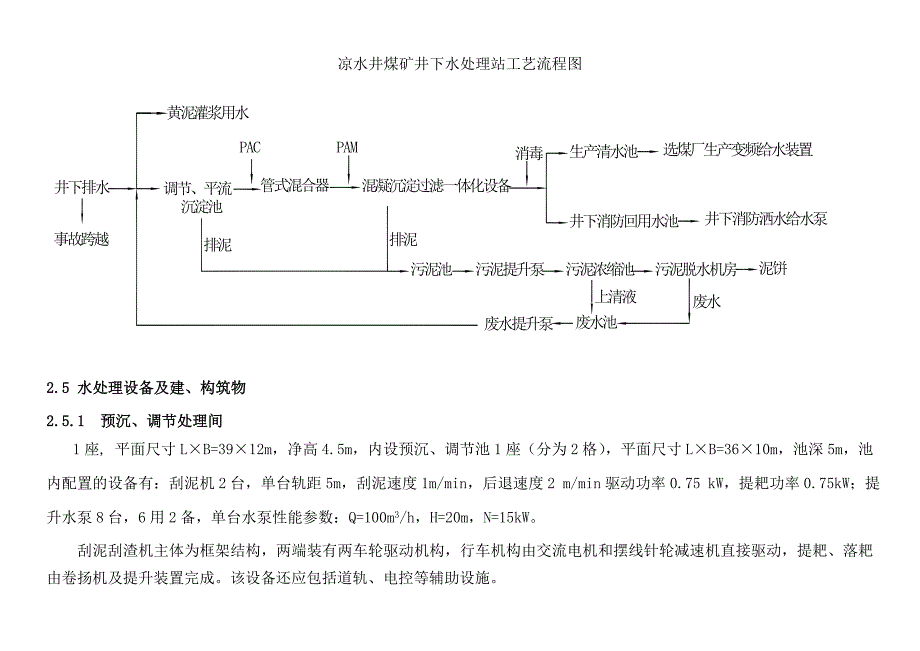 煤矿井下水处理站DOC_第3页