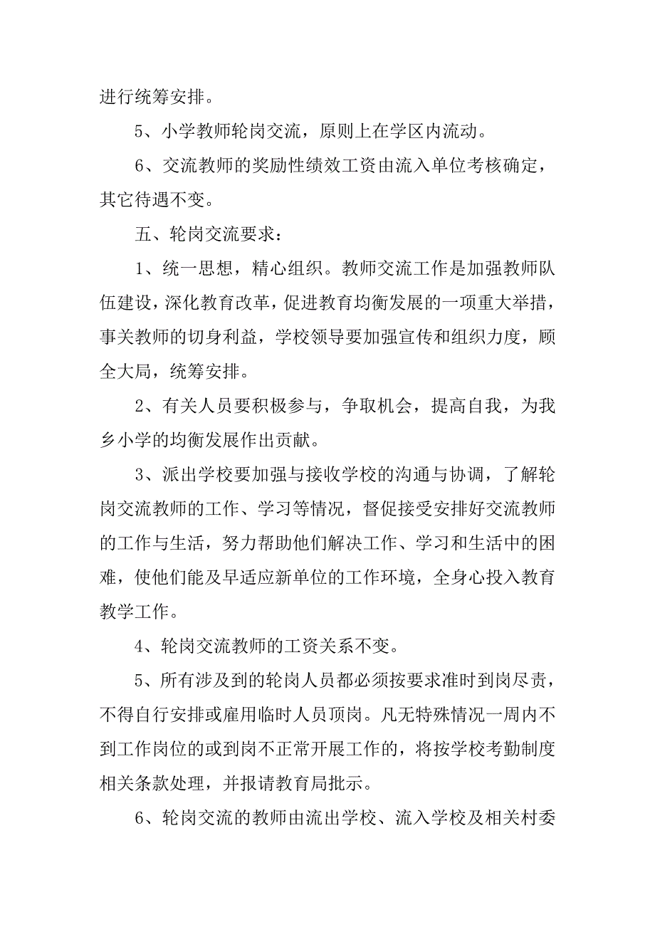 学校教师轮岗交流制度_第4页