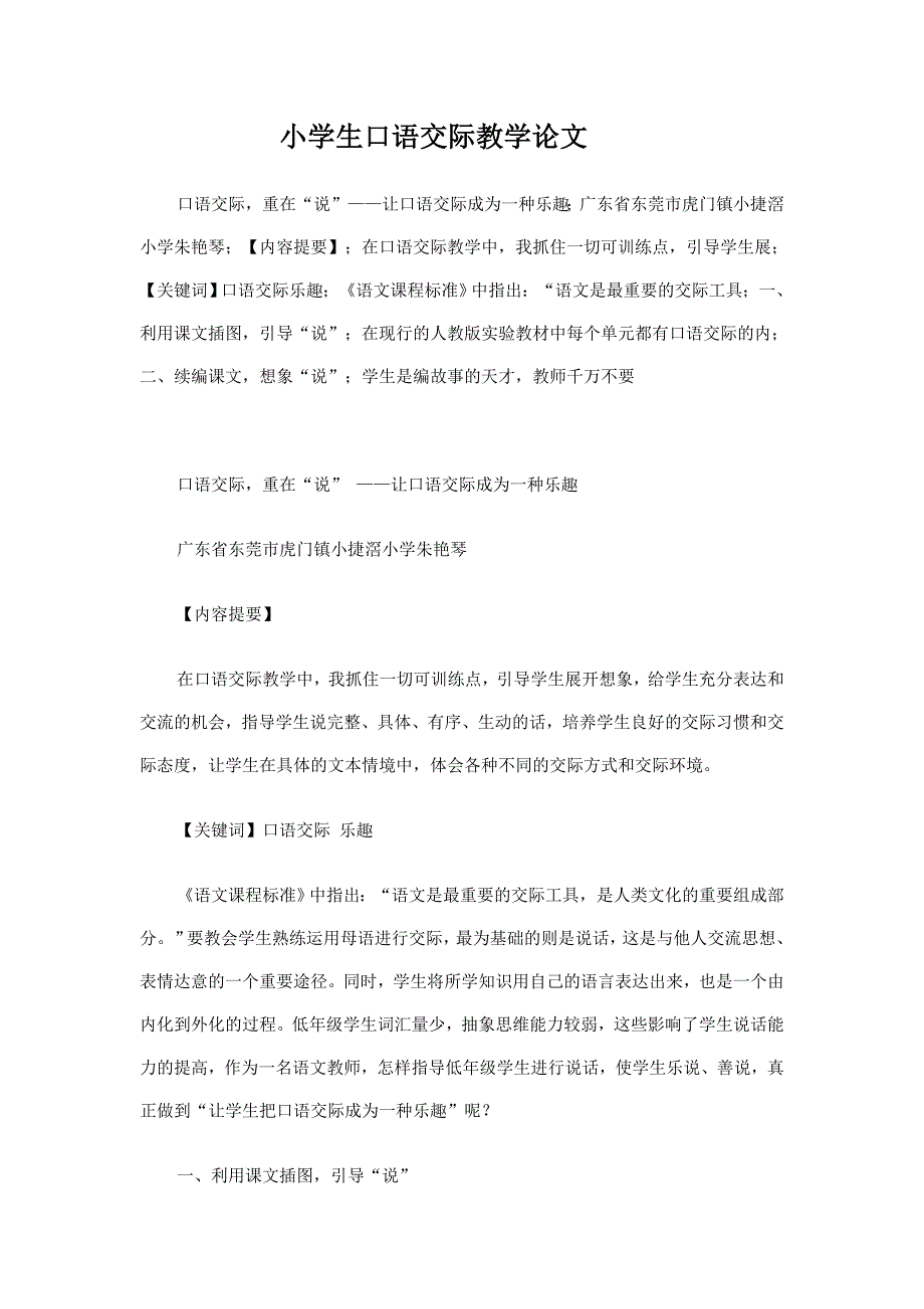 口语交际论文 小学生口语交际教学论文_第1页