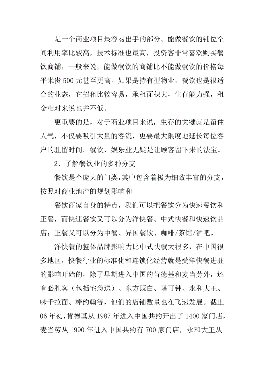 食堂招商制度_第2页