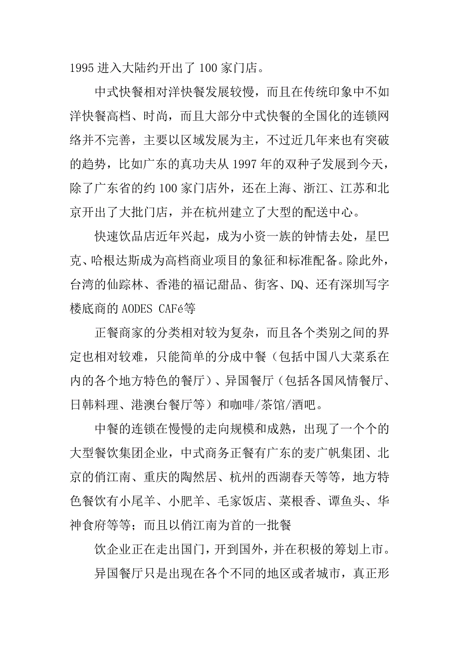 食堂招商制度_第3页