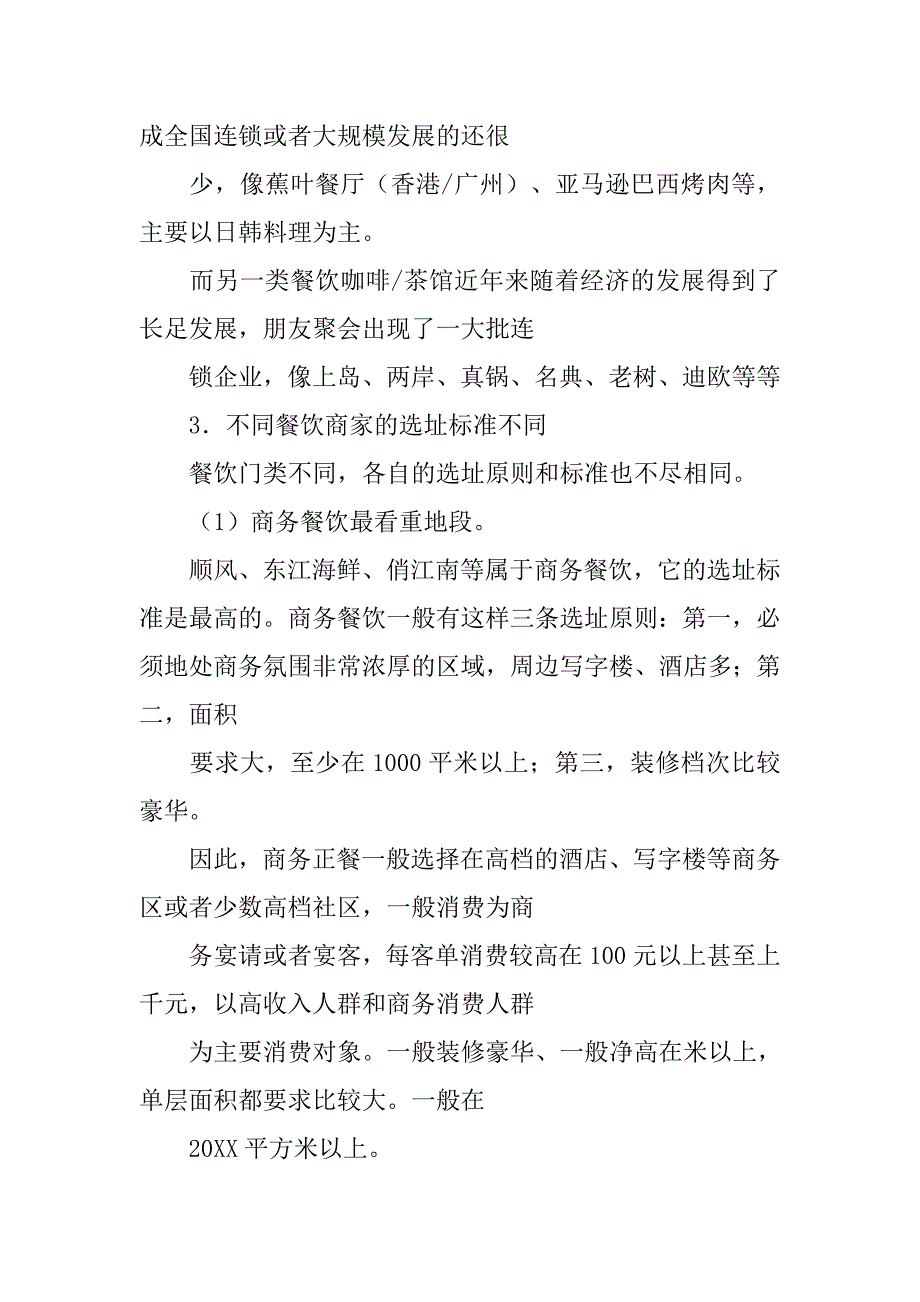 食堂招商制度_第4页