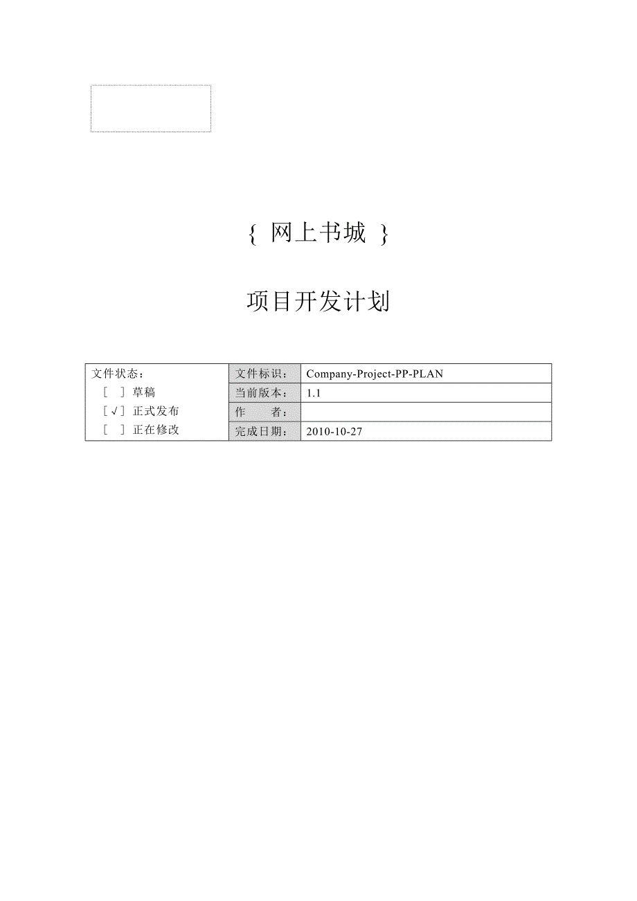 精品课程网上城项目开发计划_第1页