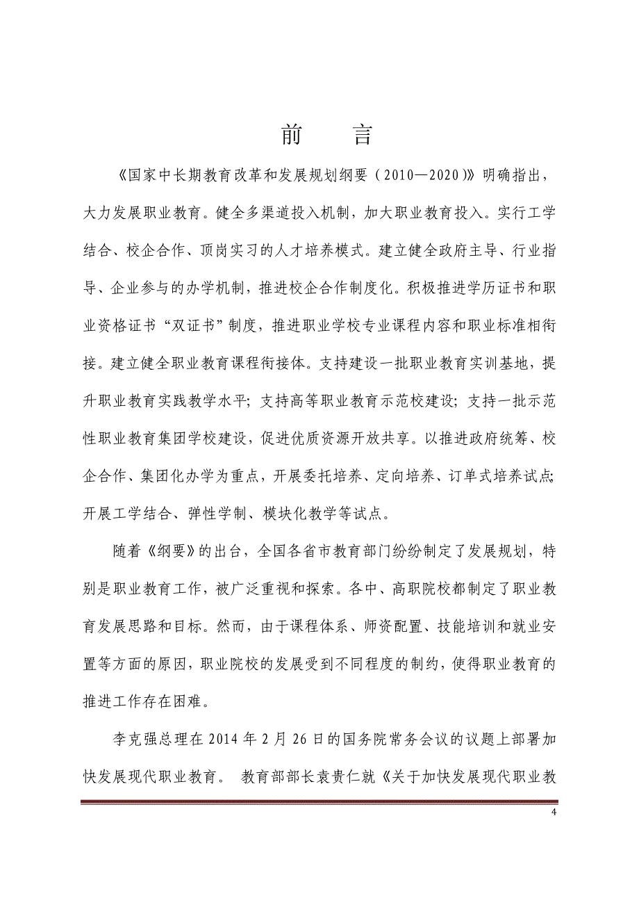 北京通用航空产业基地BGA_第4页
