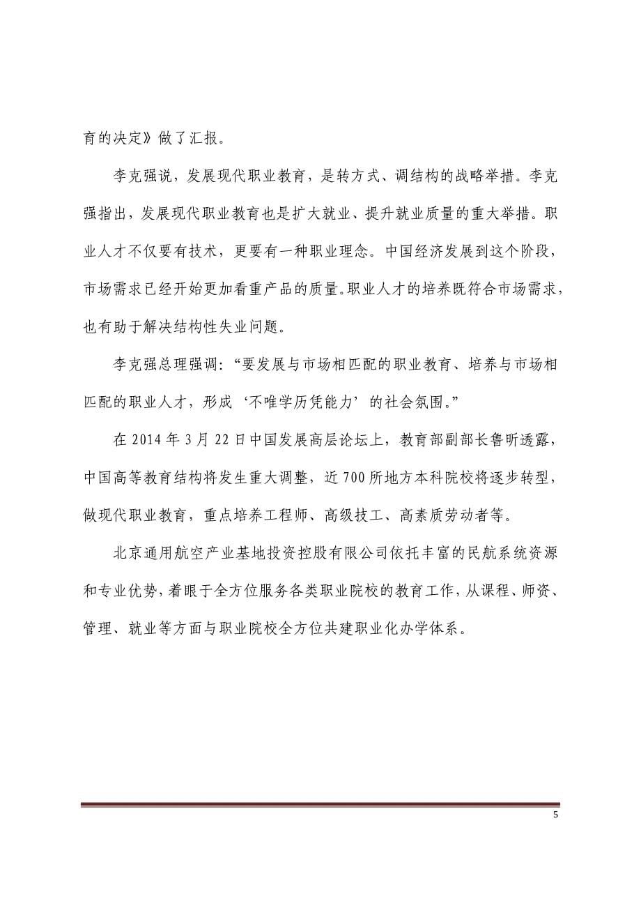 北京通用航空产业基地BGA_第5页