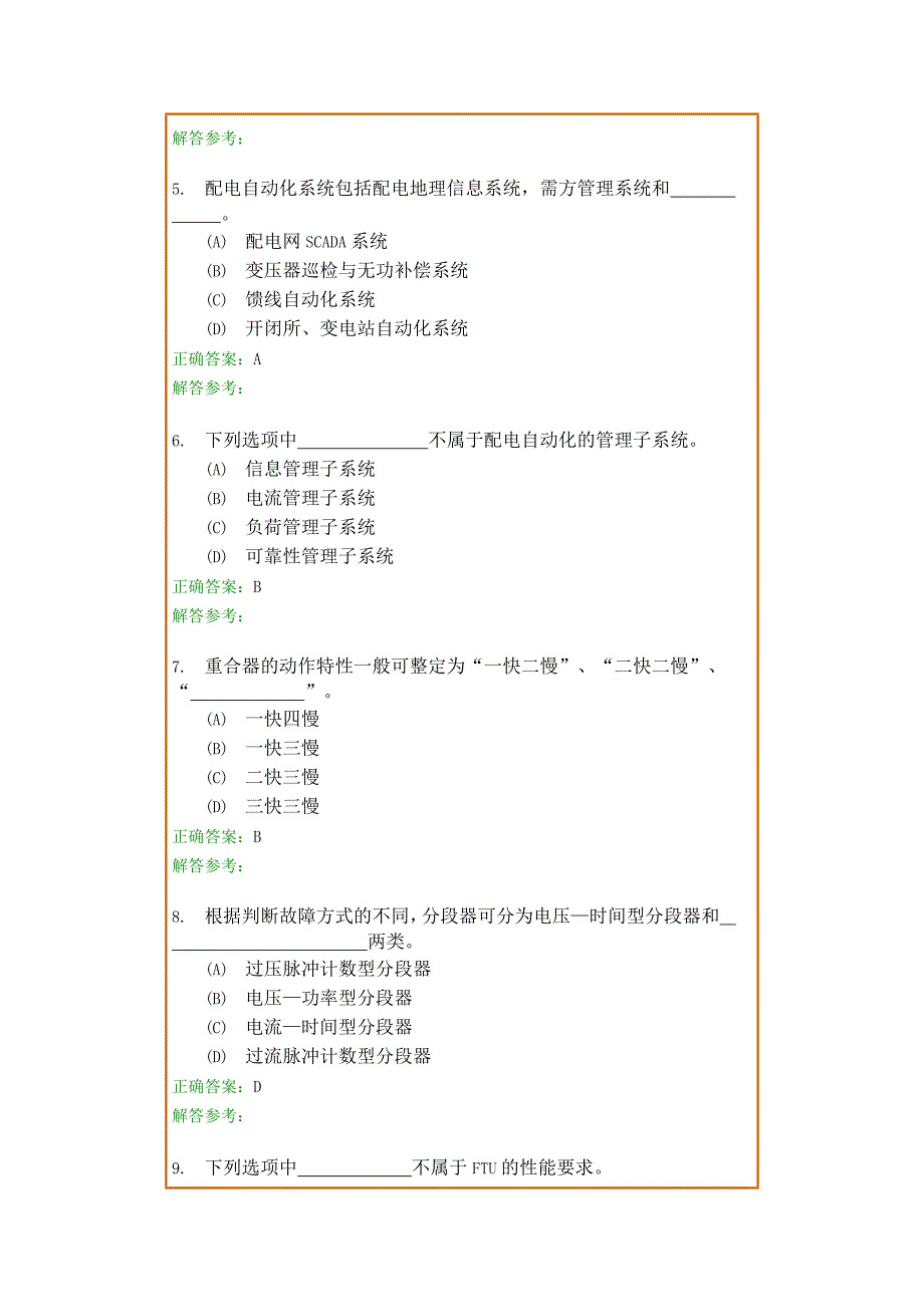 配电网自动化技术考试题目_第2页