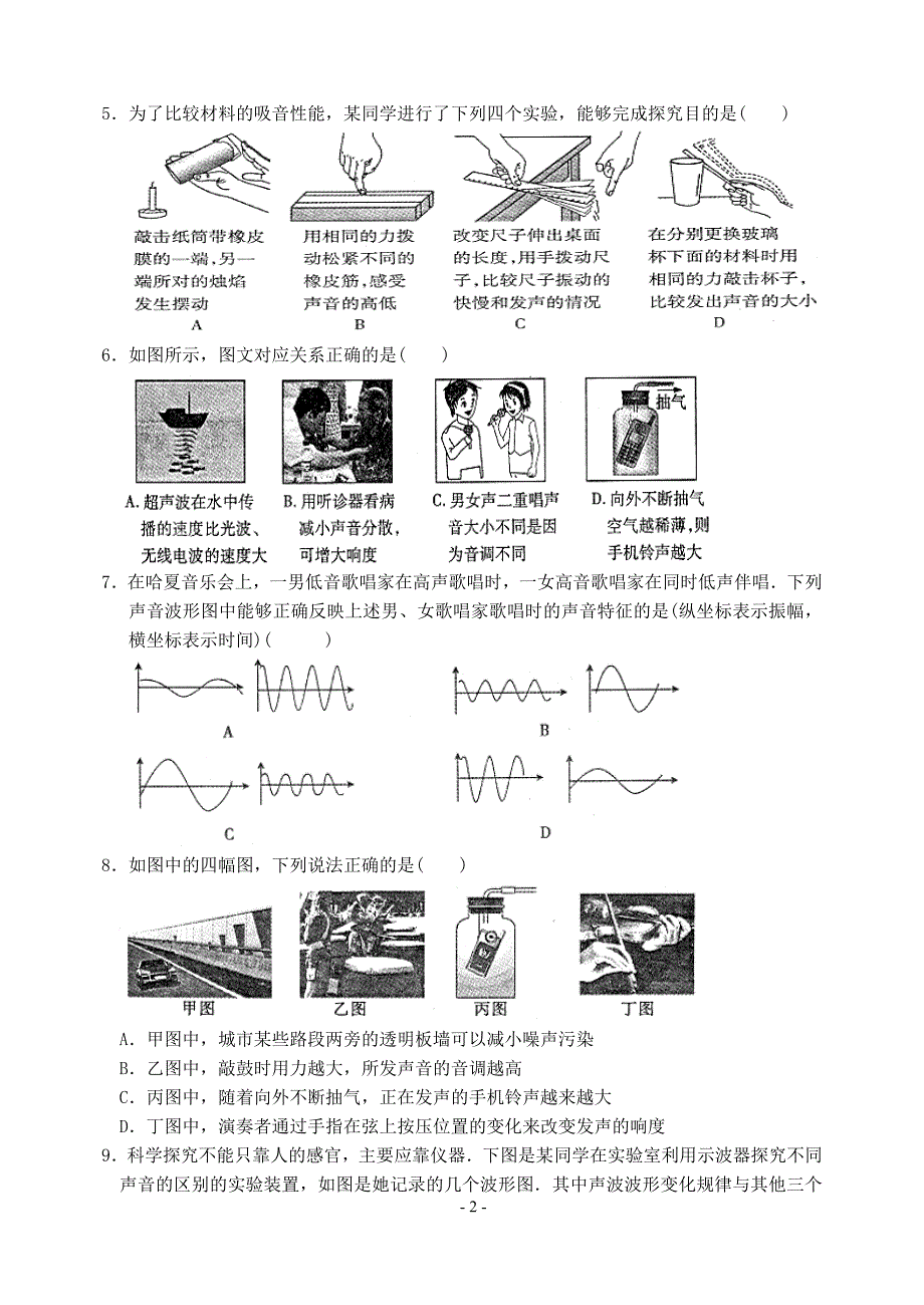 教材插图专项训练2声现象_第2页