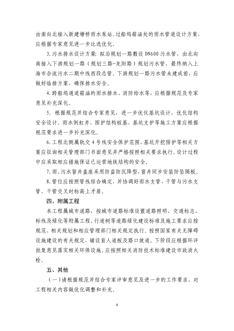 新建工程初步设计的批复上海浦东_第4页