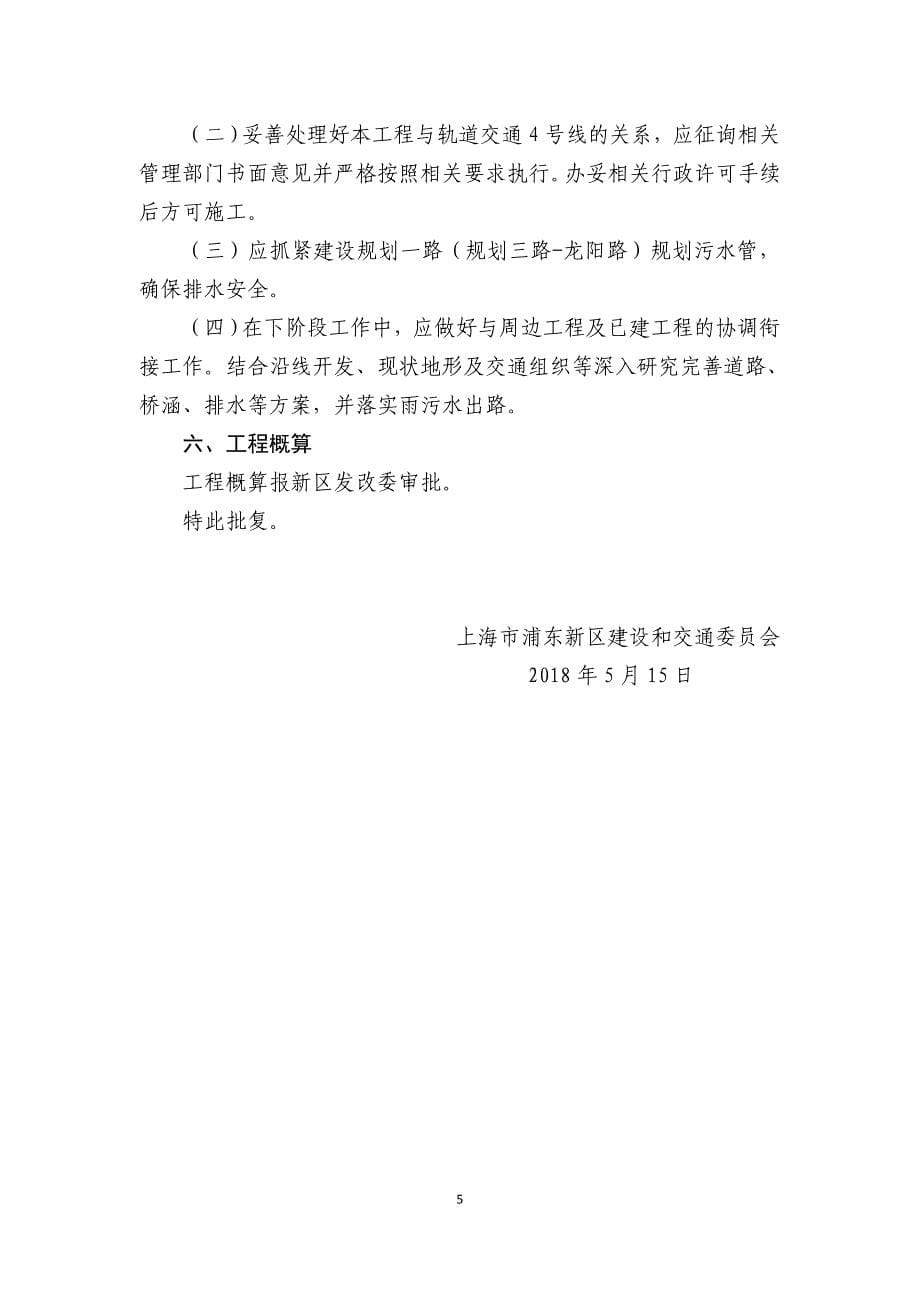 新建工程初步设计的批复上海浦东_第5页