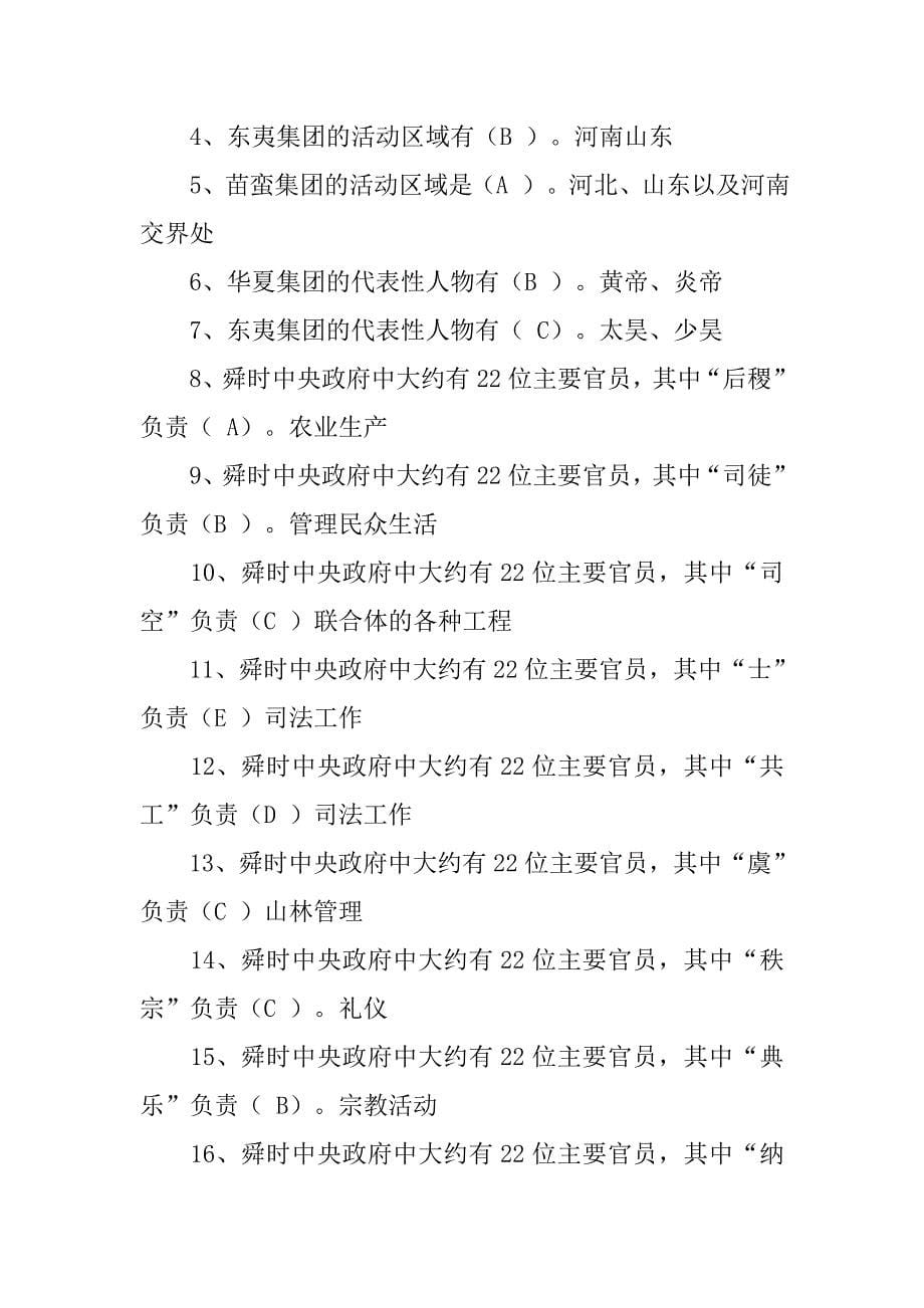 中国政治制度史答案大全_第5页