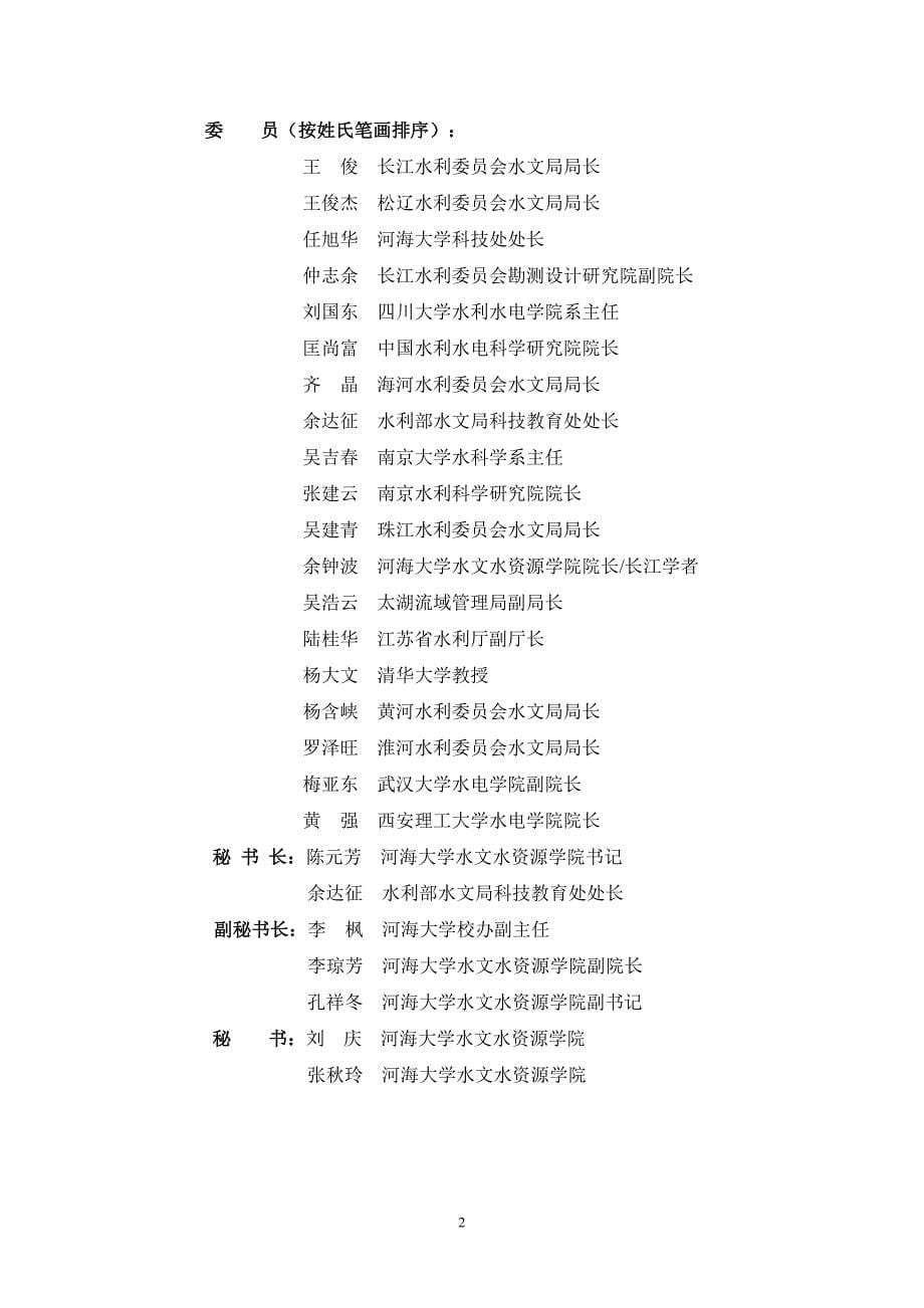 会议指引-河海大学水文水资源学院_第5页