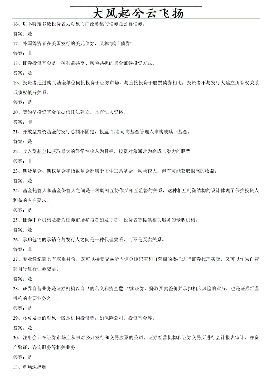 Bzibfze河北师范大学商学院2009证券投资学题库试题及答案_第3页