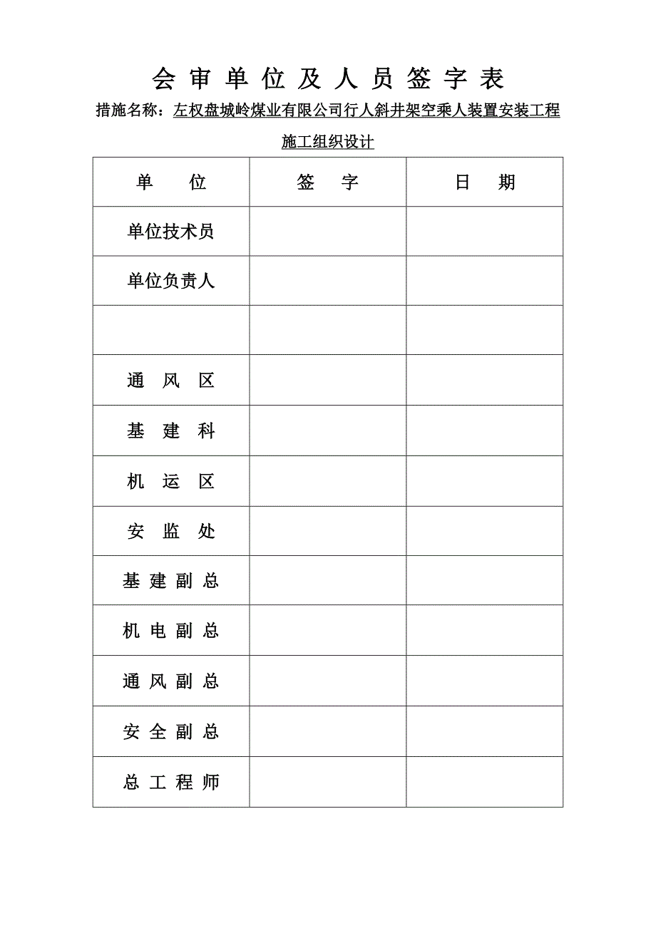 架空乘人装置施工组织设计.._第1页