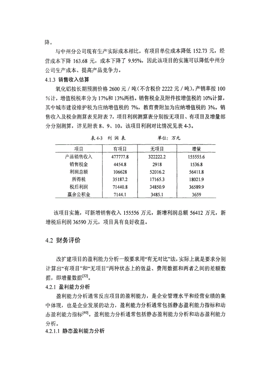 财务经济评价和不确定性分析_第3页