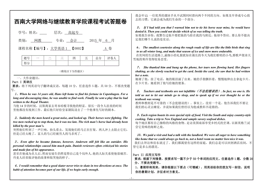 大学英语1大作业a_第1页