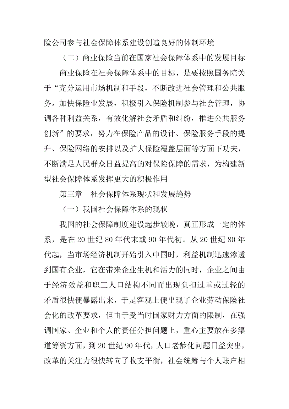 保险保障制度的作用_第4页