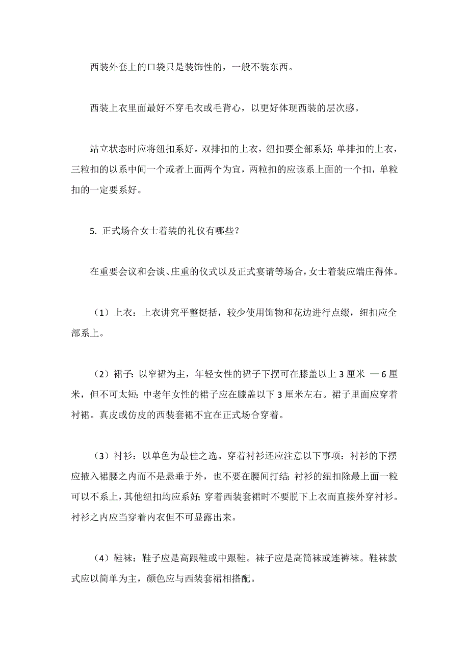 生活礼仪基本知识个人礼仪_第4页