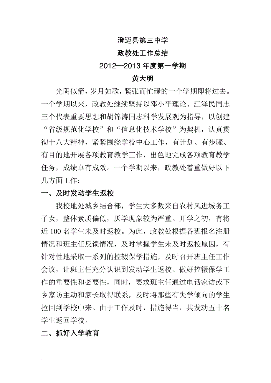 澄迈县第三中学政教处工作总结2012度第一学期_第1页