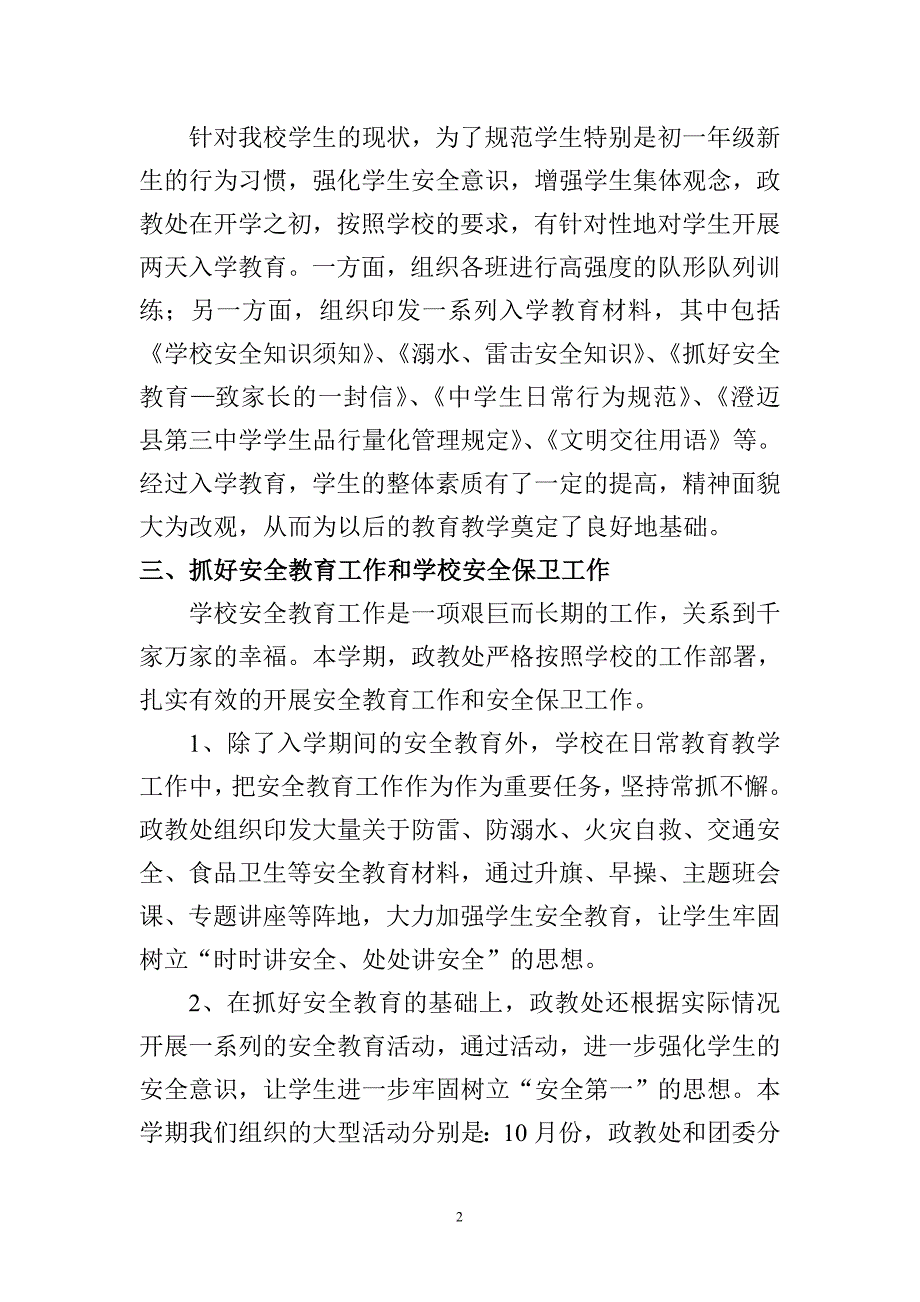 澄迈县第三中学政教处工作总结2012度第一学期_第2页