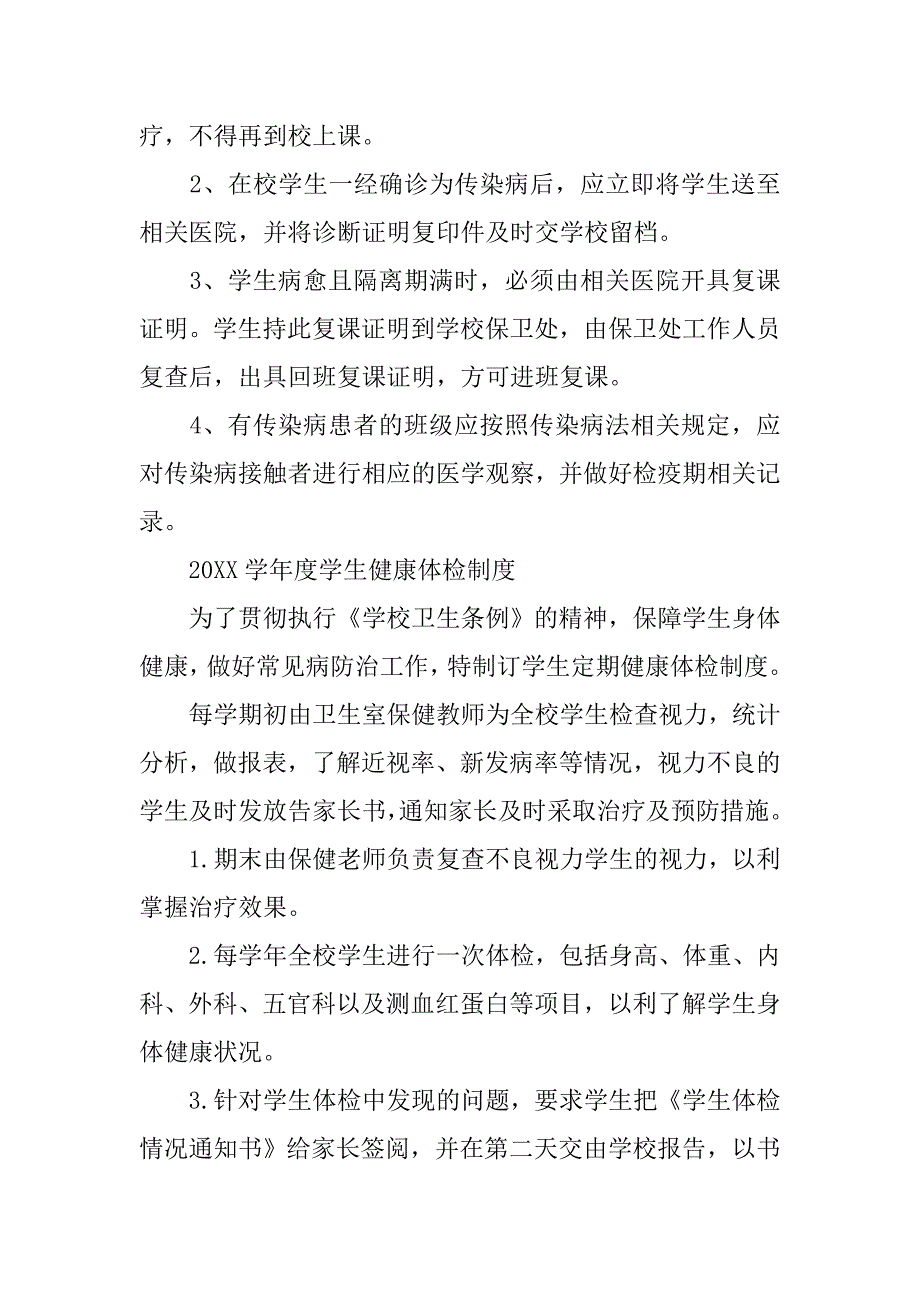 幼儿园传染病病愈返校复课医学证明查验制度_第2页