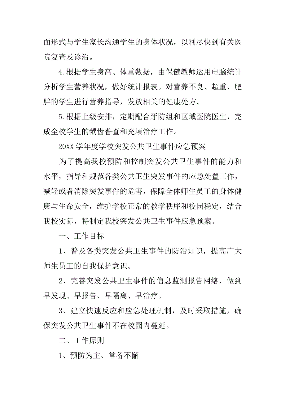 幼儿园传染病病愈返校复课医学证明查验制度_第3页