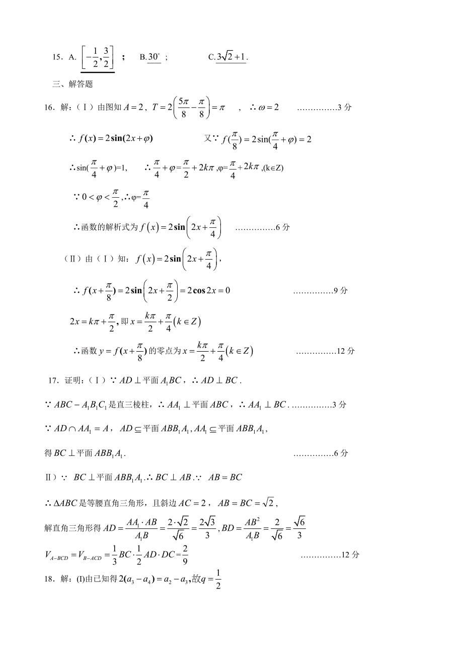 高考文科数学模拟考试试题_第5页