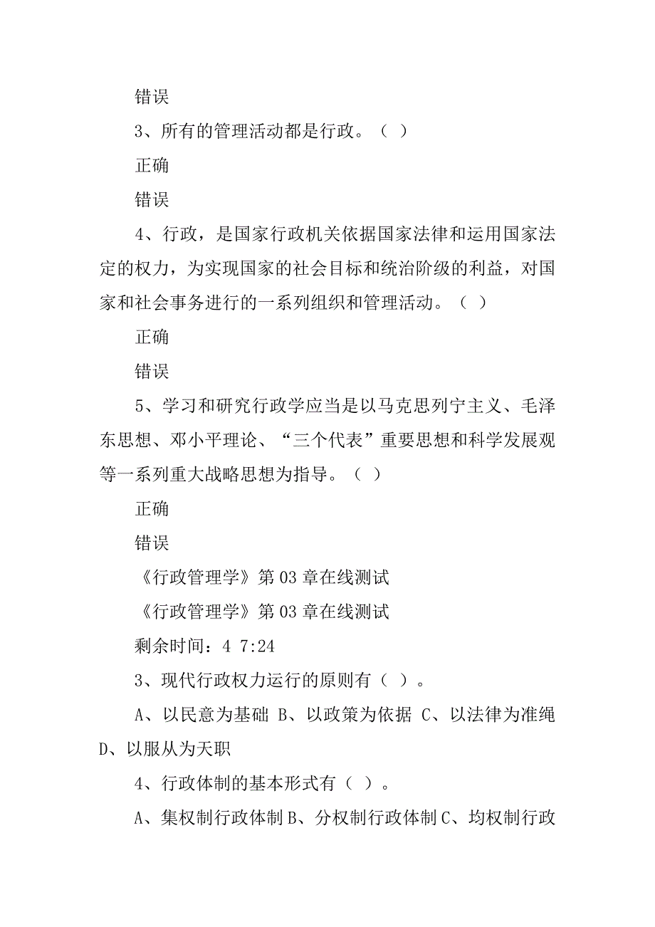 学习研究行政管理学的方法有 ._第2页