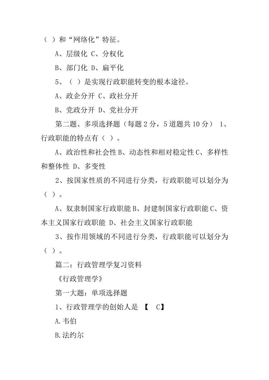 学习研究行政管理学的方法有 ._第5页