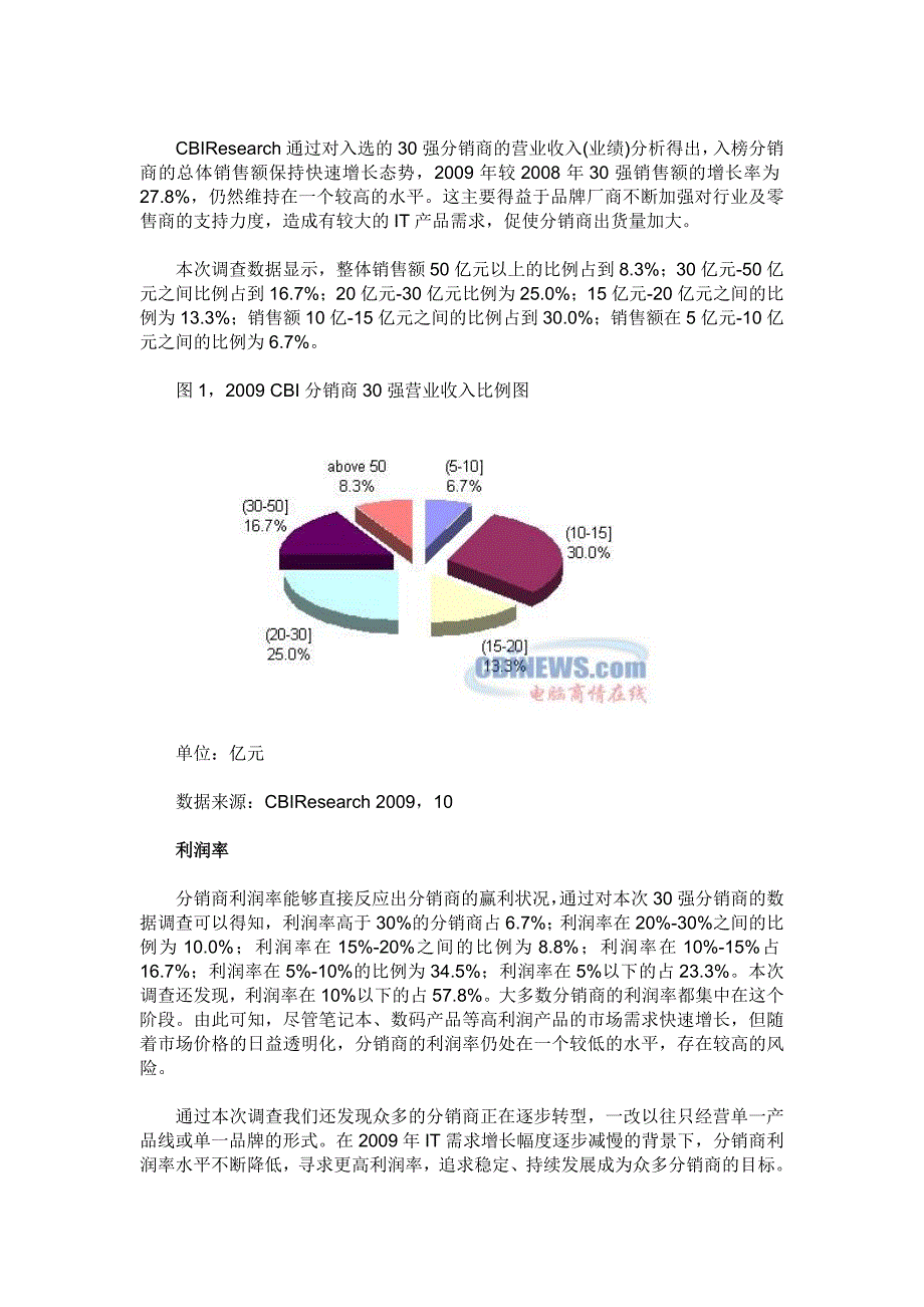 调整布局突破中国IT渠道市场100强调研报告_第2页