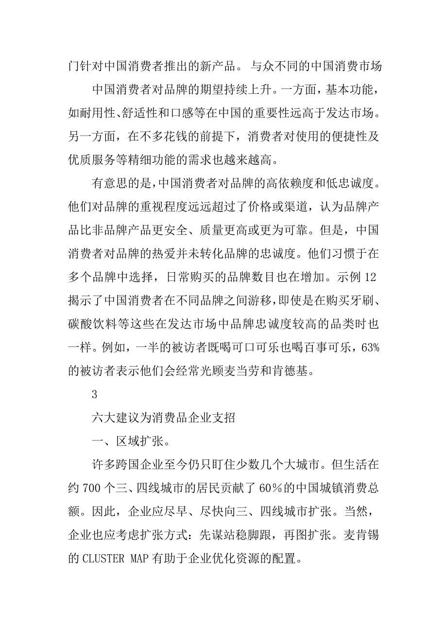 麦肯锡-20xx年度中国消费者调查报告_第5页
