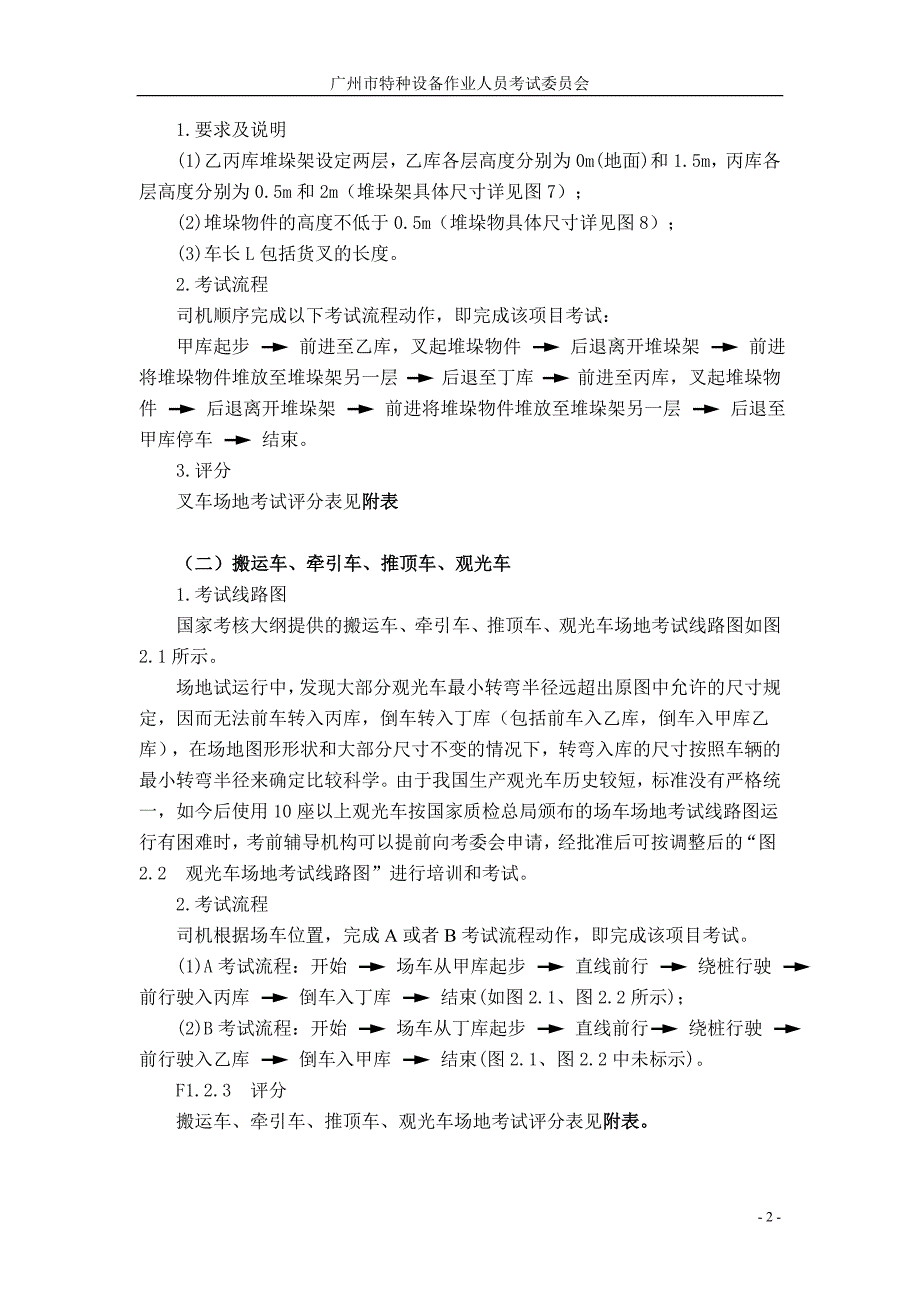 场车驾驶员实操考核标准及技术规范--N2-20140422分析_第2页